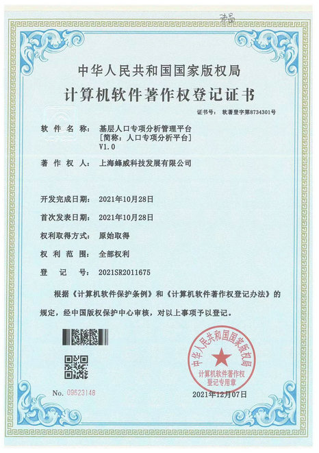 4-人口專項分析平臺