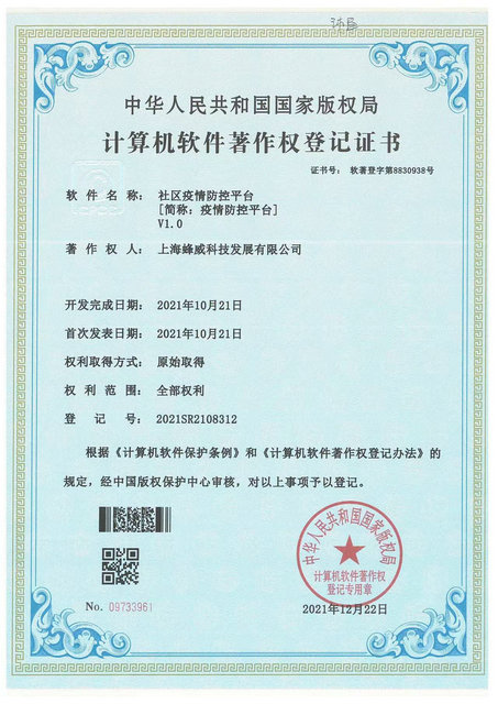 5-疫情防控平臺