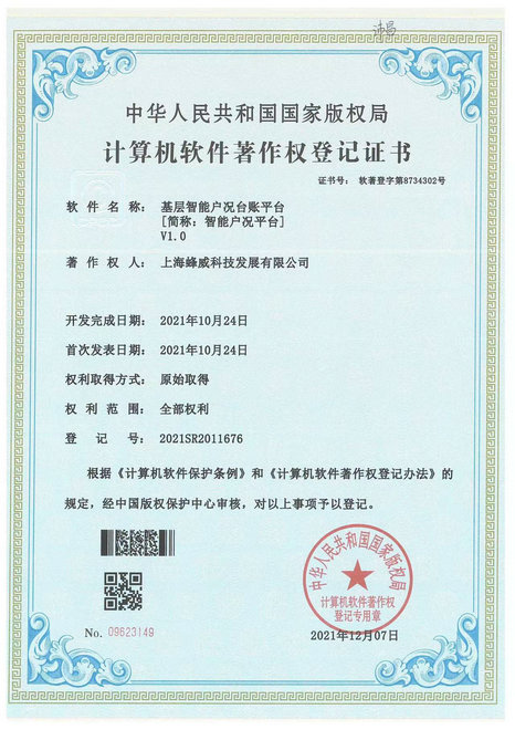 6-智能戶況平臺