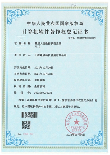 基層人防數(shù)據(jù)核查系統(tǒng)