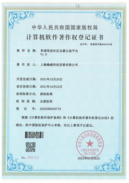 8-和諧鄰里社區志愿公益平臺