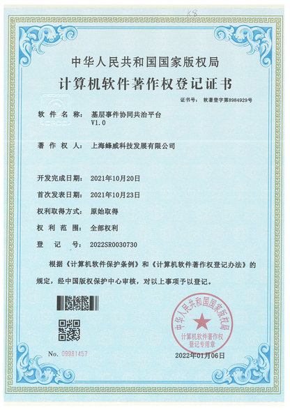 10-基層事件協(xié)同共治平臺(tái)