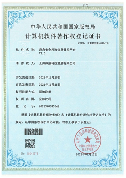 應急安全風險信息管控平臺