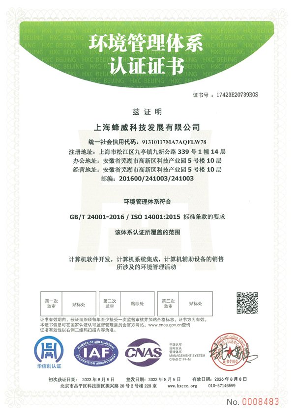 環境管理體系認證證書