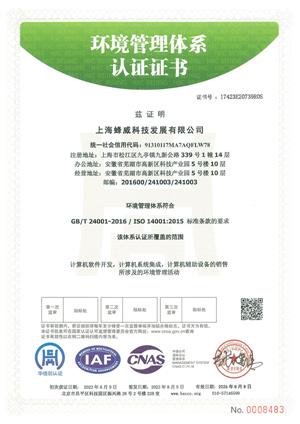 環(huán)境管理體系認(rèn)證證書(shū)