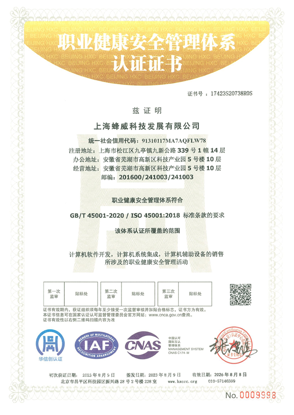 職業健康安全管理體系認證證書