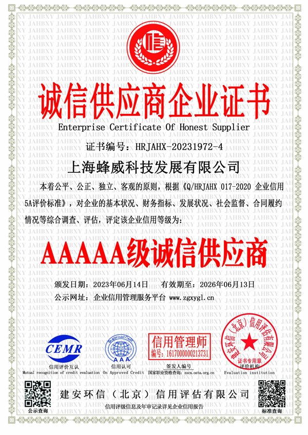 AAAAA級誠信供應(yīng)商