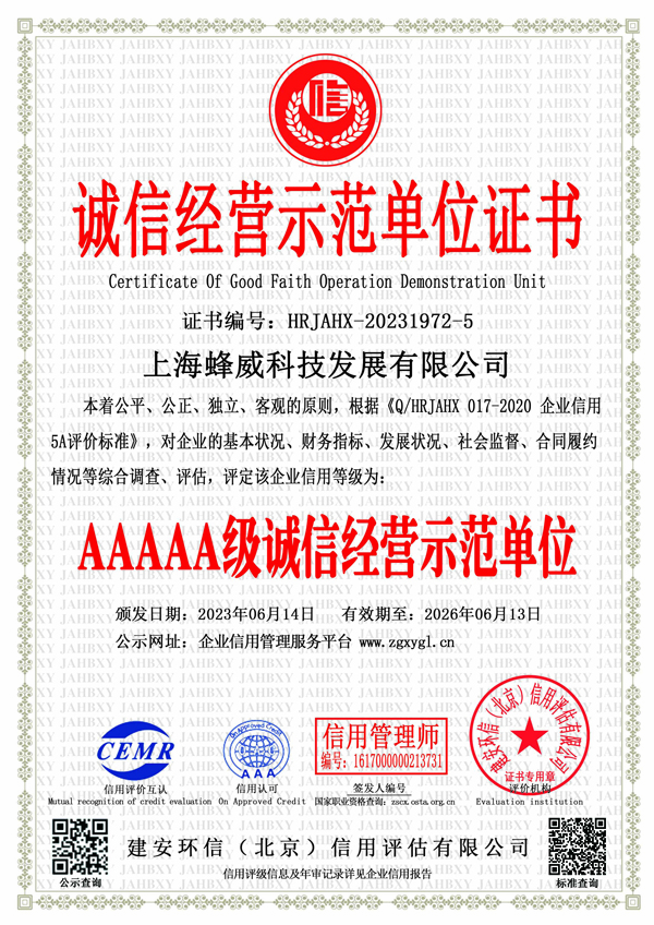 AAAAA級誠信經營示范單位