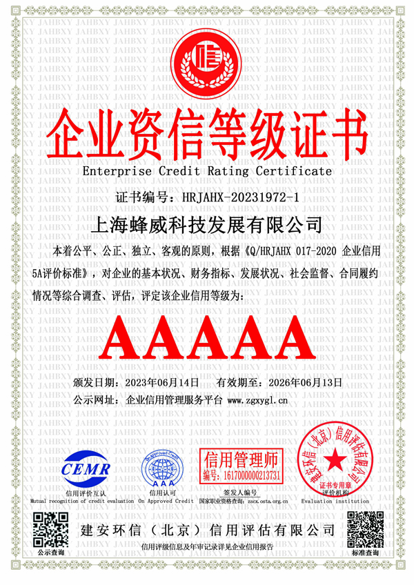 AAAAA企業資信等級證書