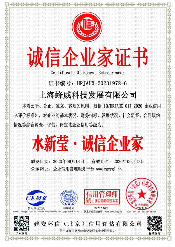 誠信企業家證書—水新瑩