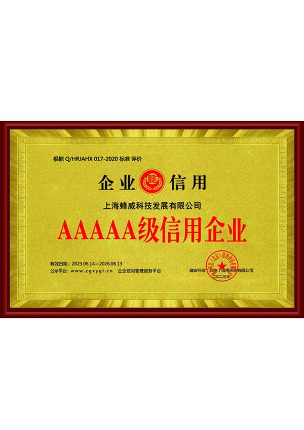 AAAAA級信用企業