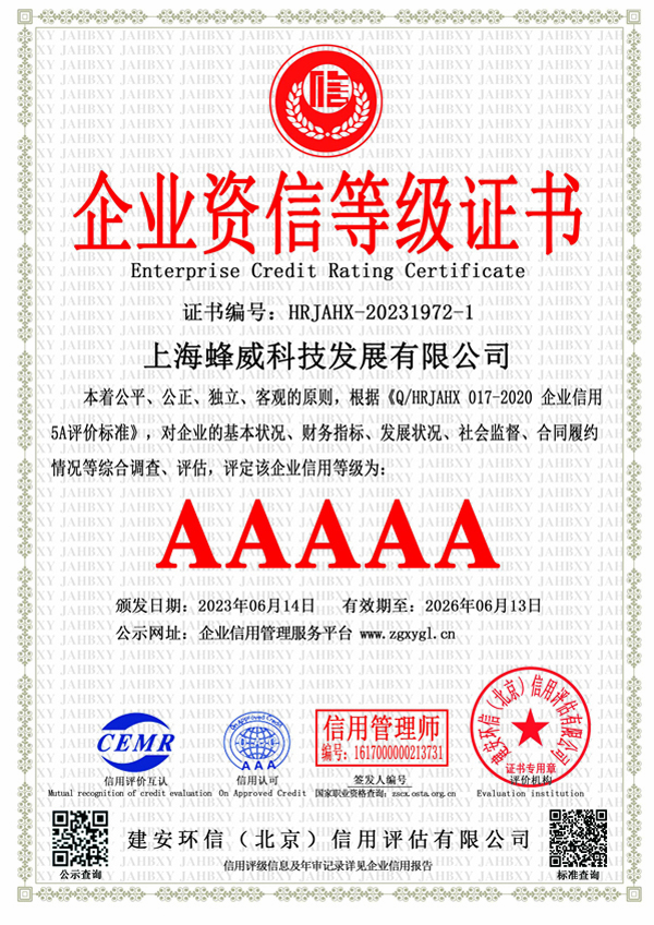 AAAAA企業資信等級證書