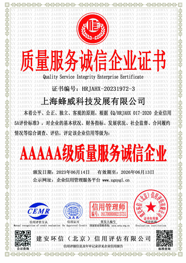 AAAAA級質量服務誠信企業