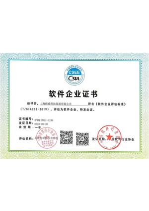 軟件企業(yè)證書(shū)